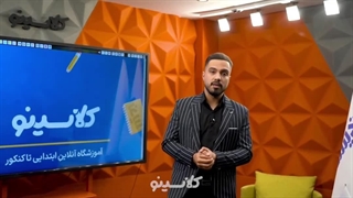 آشنایی با استاد غیاثی