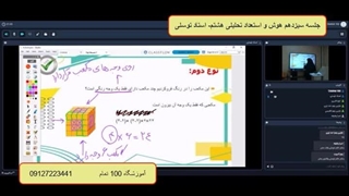 جلسه سیزدهم هوش هشتم