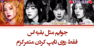 لیریک اهنگ algorhythm از ایتزی+ترجمه فارسی و کالرکد