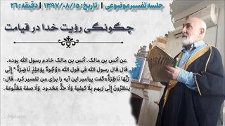 دیدگاه های بسیار متناقض سید مصطفی طباطبایی گمراه در مورد آیه وجوه یومئذ ناظره و بحث دیدن یا ندیدن خداوند در قیامت و کیفیت آن