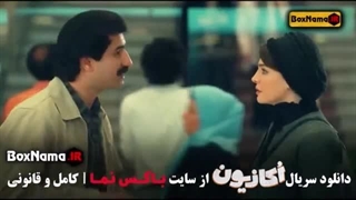 سریال اکازیون(اکازیون قسمت هشت8)(دانلود کامل و مستقیم)