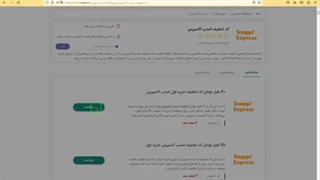 آموزش استفاده از کد اسنپ اکسپرس در موپُن