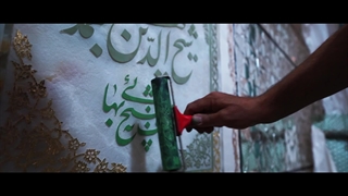 کتیبه زندگینامه شیخ بهایی معمار حرم مطهر رضوی