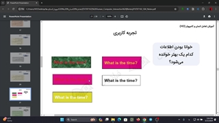 تعامل انسان و کامیپوتر پارت پنجم