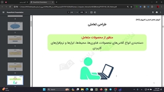 تعامل انسان و کامپیوتر پارت ششم