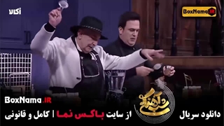 دانلود قسمت ۱ میهمان فرهاد آئیش شب اهنگی فصل ۳