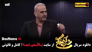 رئالیتی شوی شب آهنگی فصل ۱ و ۲ و ۳ قسمت دوم جواد خیابانی