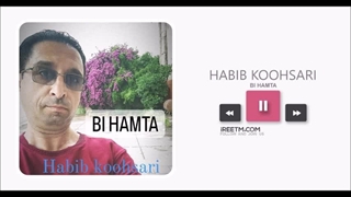 حبیب کوهساری بی همتا