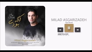 میلاد عسگری زاده اگه بودی
