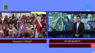 14030223: اعتراض نمادین دانشجویان در ویرجینیای آمریکا به نسل‌کشی در غزه