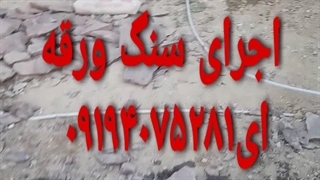 فروش سنگ لاشه سنگ مالون