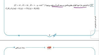 حل سوال تشریحی استوکیومتری