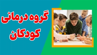 روان‌درمانی گروهی، راهی برای خودشناسی و هویت‌یابی