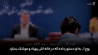 ♻️افشای ابعاد جدید دستگیری روح الله زم و نقش علی جوانمردی مدیر رسانه ی آواتودی 2024