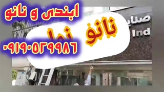 آب بندی نمای ساختمان و عایق سنگ نما با طناب ۰۹۱۹۰۵۲۹۹۸۶ قیمت مناسب