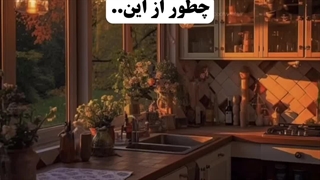 قدیمی یا مدرن؟!