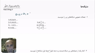 تکلیف ریاضی (3) - مسائل دنباله