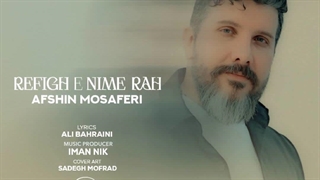 دانلود آهنگ رفیق نیمه راه از افشین مسافری | Afshin Mosaferi