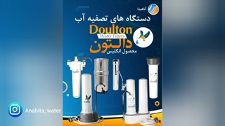 دستگاه تصفیه آب-دالتون-با فیلتر سرامیکی