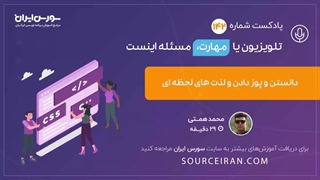 تلویزیون یا مهارت, مسئله اینست!