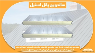 مزایا و معایب ساندویچ پانل استیل چیست؟ پانل بارون-panelbaron