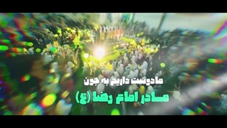 سرود سیده معصومه - میلاد حضرت معصومه(س) گروه سرود شمیم یاس مازندران