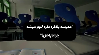 ولی جو خوب کلاس ما >>>>>>>>