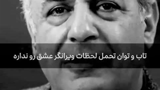 عشق، دریای خون فشان