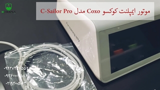 موتور ایمپلنت کوکسو مدل C-Sailor Pro