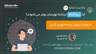 آیا درونگراها برنامه نویسان بهتری می شوند؟