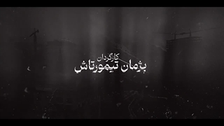 دانلود رایگان قسمت هفتم سریال جنگل آسفالت