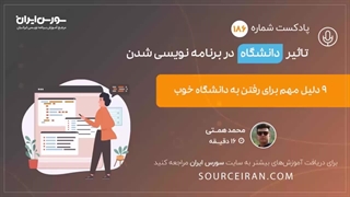 تاثیر دانشگاه در برنامه نویس شدن