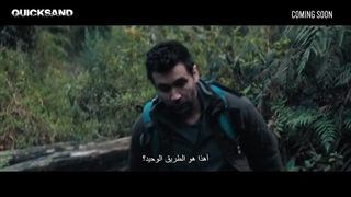 فیلم ترسناک باتلاق شنی Quicksand 2023 (کلیک فایلز)