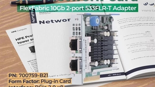 کارت شبکه HPE FlexFabric 10Gb 2-port 533FLR-T Adapter با پارت نامبر 700759-B21