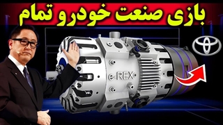 سوپر موتور جدید تویوتا که بازی را برای همیشه تغییر می دهد