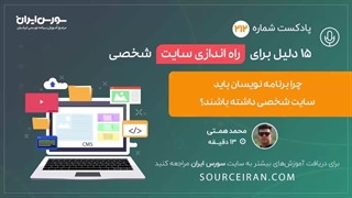 15 دلیل برای راه اندازی سایت شخصی