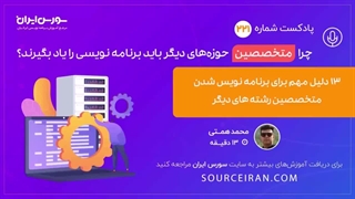 چرا متخصصین حوزه های دیگر باید برنامه نویسی را یاد بگیرند؟