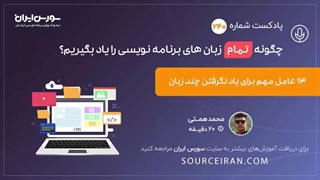 چگونه تمام زبان های برنامه نویسی را یاد بگیرم؟