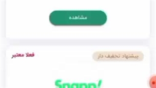 آموزش استفاده از کد تخفیف اسنپ در موپُن
