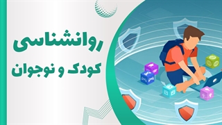 دنیای کودکان و نوجوانان: راهنمای والدین در مسیر رشد