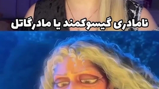 تئوری عجیب گیسو کمند راااااپونزل