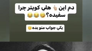 یک شبهه مسخره که ۴۰میلیون ویو خورد! :/