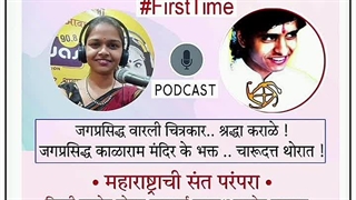 shraddha karale Radio Vishwas nightnty eight point radio charudatta thorat full