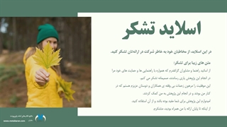 قالب پاورپوینت پایان نامه علوم تربیتی "مدرسه نو، آینده روشن"