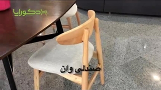 بهترین صندلی مینیمال در ایران |صندلی مینیمال اداری - صندلی مینمال کافه