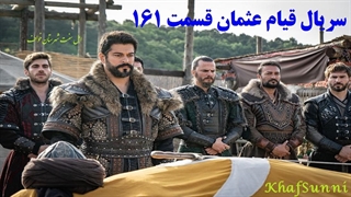 دانلود سریال قیام عثمان قسمت 161 با زیرنویس فارسی فصل 5 با کیفیت بالا