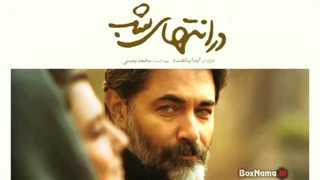 دانلود قسمت اول سریال در انتهای شب