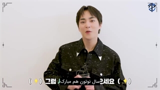 تماشای اولین ویدیو شیوتیوب، تبریک سال نوی شیومین با زیرنویس فارسی چسبیده