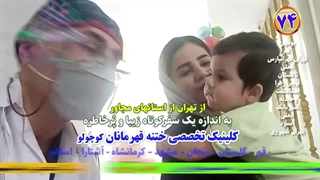 ختنه بدون درد بدون خونریزی بدون بیهوشی با ۲۷سال تجربه دکتر بلندی