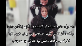 موزیک ویدیو مادر